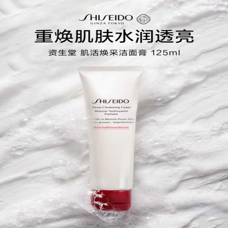 资生堂(SHISEIDO)肌活焕采洁面膏125ml 清洁毛孔细腻补水洗面奶 生日礼物礼盒高清大图