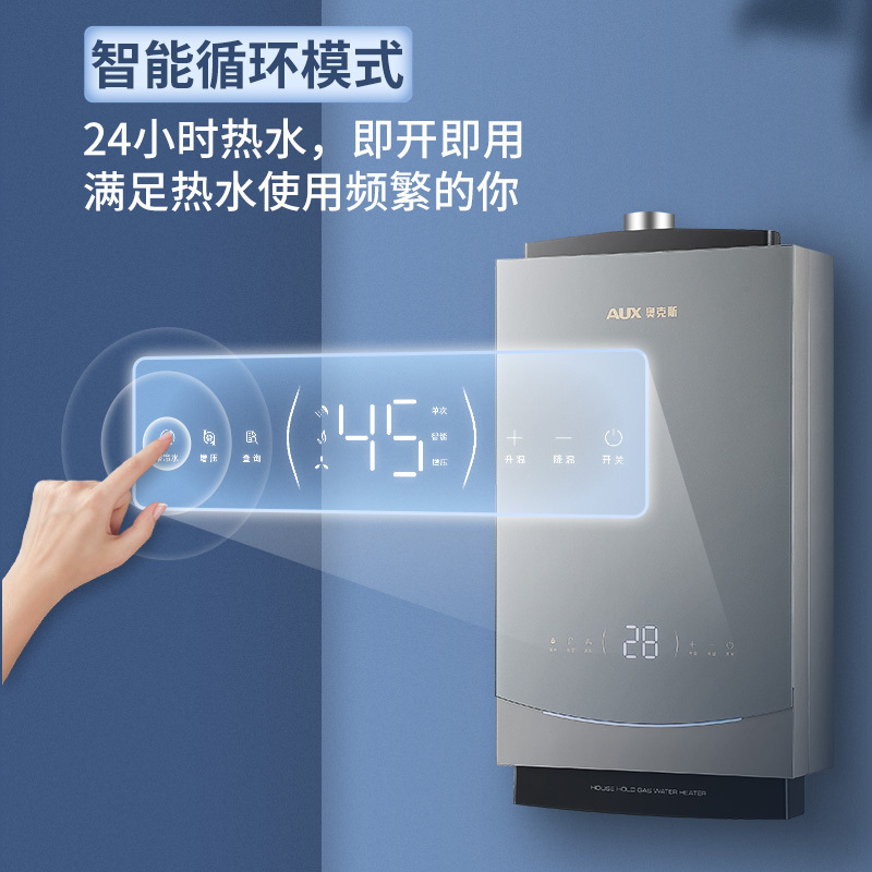 奥克斯(AUX)燃气热水器JSQ25-DA52L即热式家用零冷水13升天然气智能变频恒温强排式速热低压启动