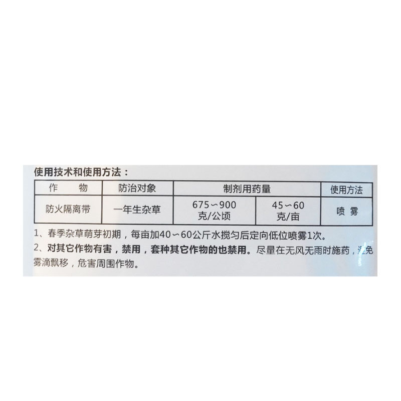 击灭 75%甲嘧磺隆除草剂50g