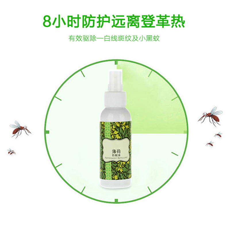 最生活香薰喷雾防蚊虫叮咬方便便捷8小时防护远离登革热