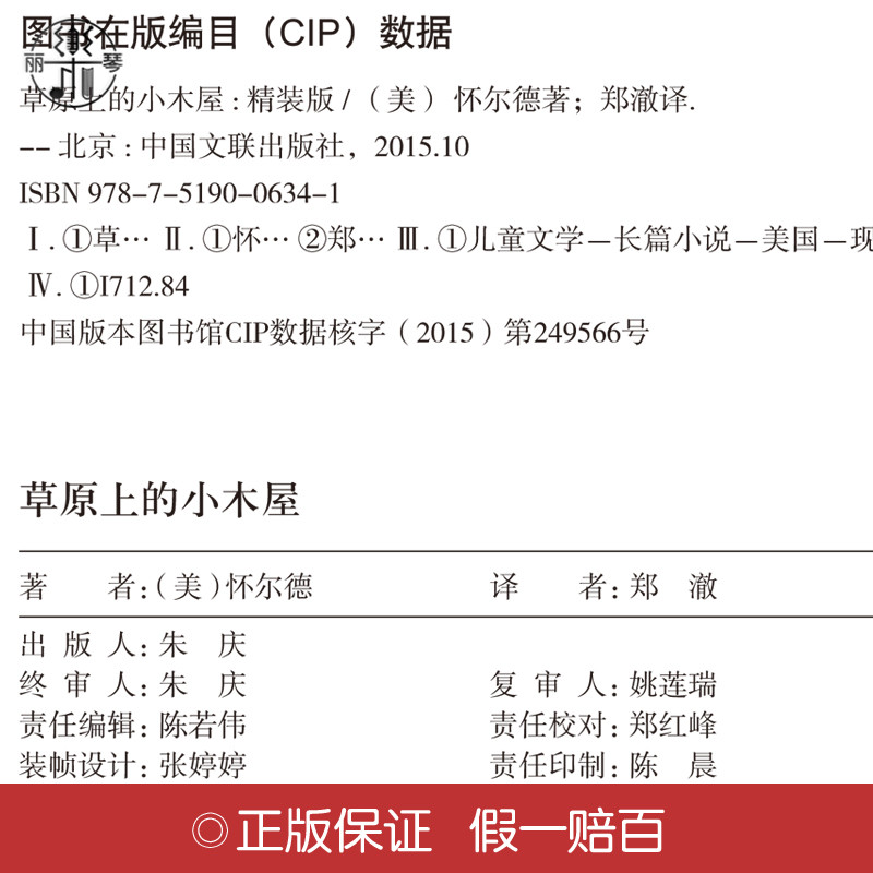[正版]精装全译本草原上的小木屋(美)怀尔德 世界名著小说书籍名家名译 原著原版全中文完整版 青少年励志经典课外阅读高清大图