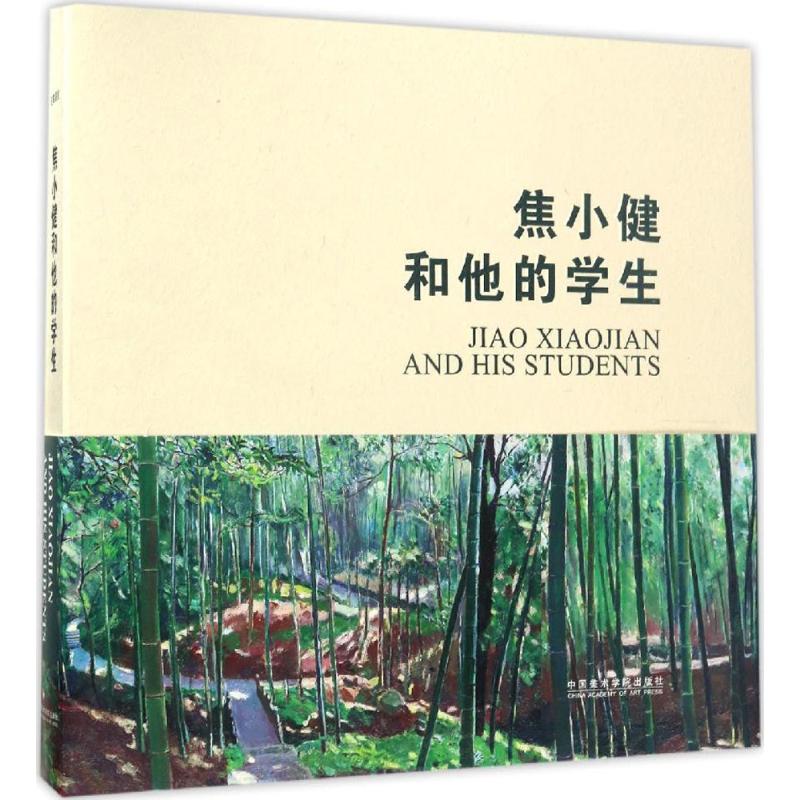 焦小健和他的学生