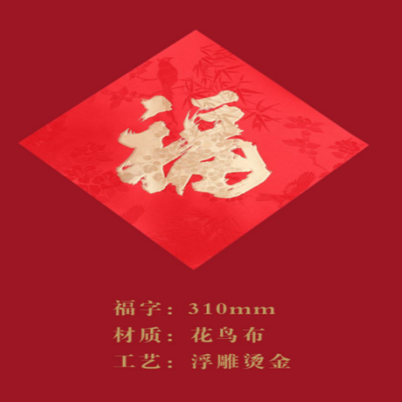 连联红 福字对联春联--六张可选福字高清大图