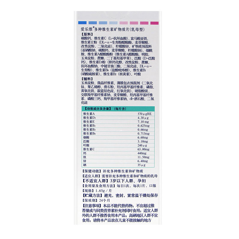 elevit爱乐维 多种维生素矿物质片(乳母型)30片 哺乳期营养素补充剂