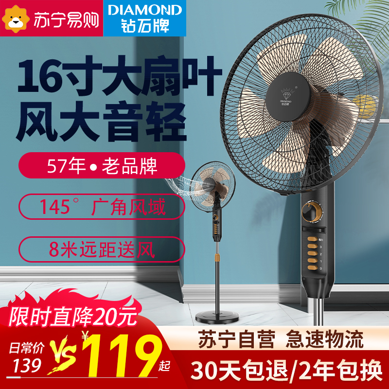 钻石牌电风扇 报价行情 排行 品牌 参数 怎么样 图片 商家 苏宁易购