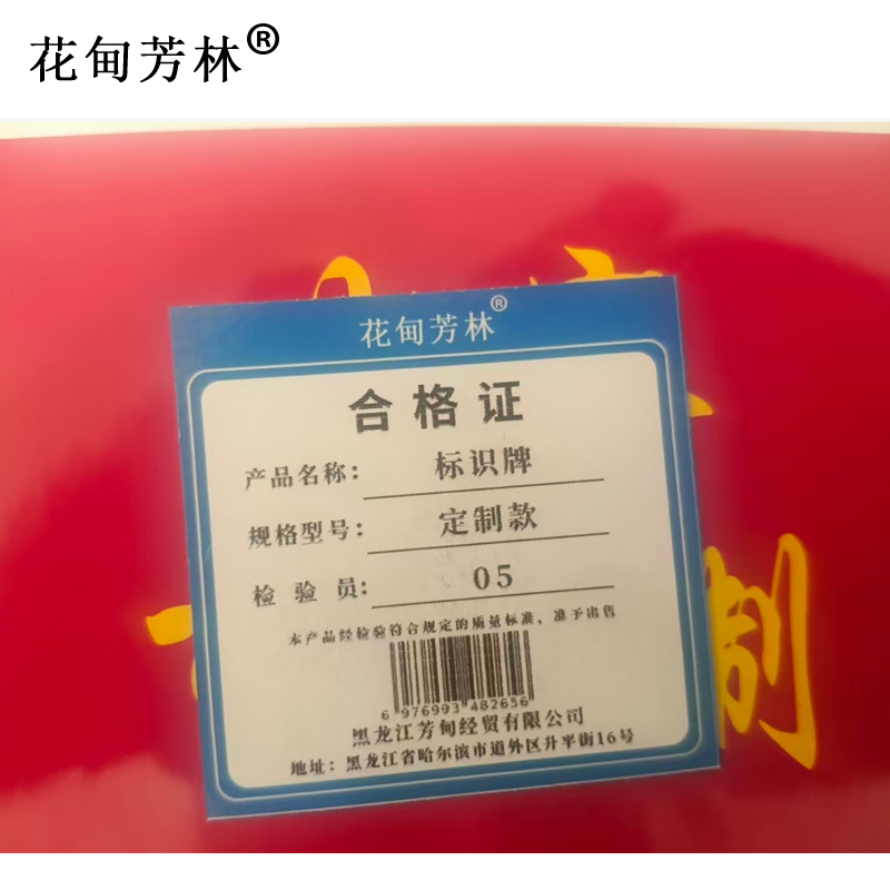 花甸芳林 标识牌 定制款 个高清大图