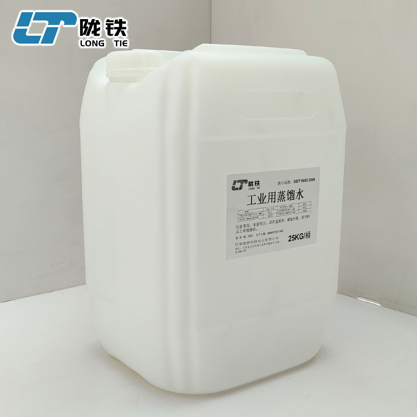 陇铁 工业用蒸馏水 25KG/桶高清大图