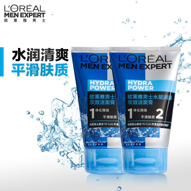 [24小时发货]欧莱雅男士专用洁面膏洗面奶补水控油学生面部护理旅行装