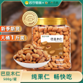 五个农民巴旦木仁500g/罐