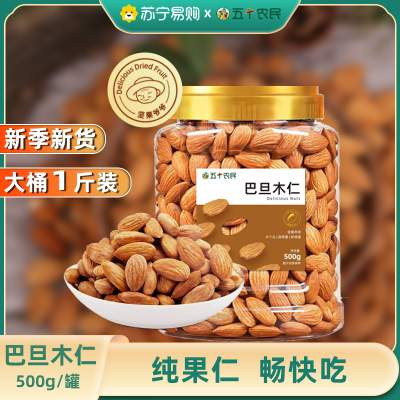 五个农民巴旦木仁500g/罐