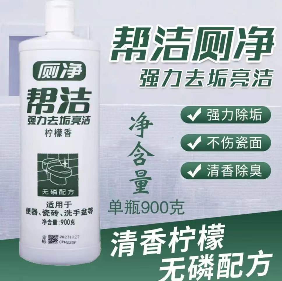 帮洁洁厕灵900克*1瓶[柠檬香]高清大图
