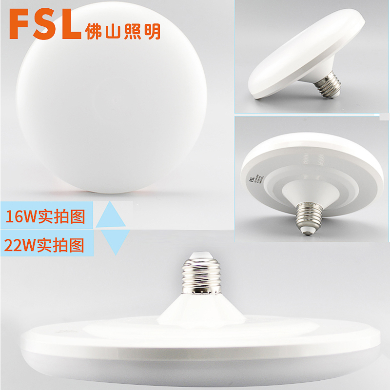 FSL佛山照明 LED光源 E27螺口1-45W飞碟灯IC恒流电源大功率家用节能灯泡冷光(5000K以上)
