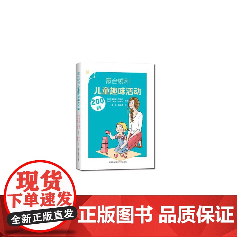 蒙台梭利儿童趣味活动200例高清大图