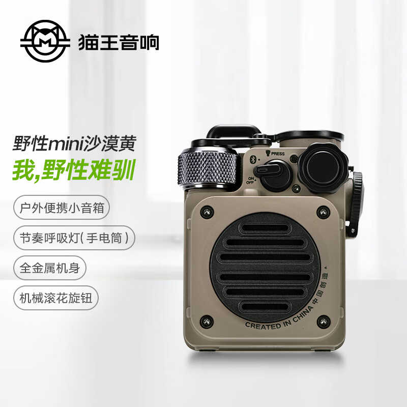 猫王收音机音响野性mini便携蓝牙音箱迷你小音响家用音箱户外防水低音炮高保真送女生日礼物 沙漠黄高清大图