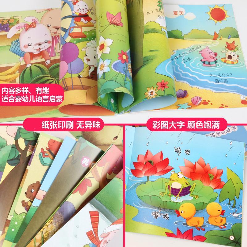 幼儿语言启蒙 宝宝学说话全套10本 儿童睡前故事0-3岁绘本 婴儿早教书