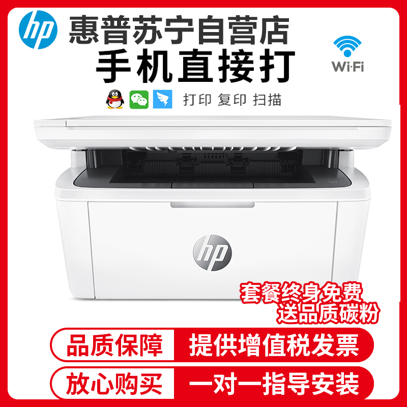 惠普(HP)Mini M30w 新一代黑白激光无线多功能一体机 套餐一