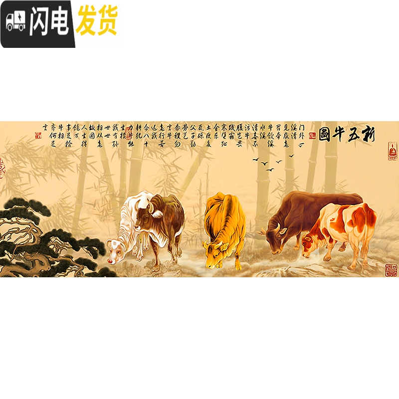 三维工匠蒙娜丽莎中国十大名画五牛图十字绣2019新款客厅线绣简单动物满绣 安格古绢[棉线4股]200x75CM高清大图