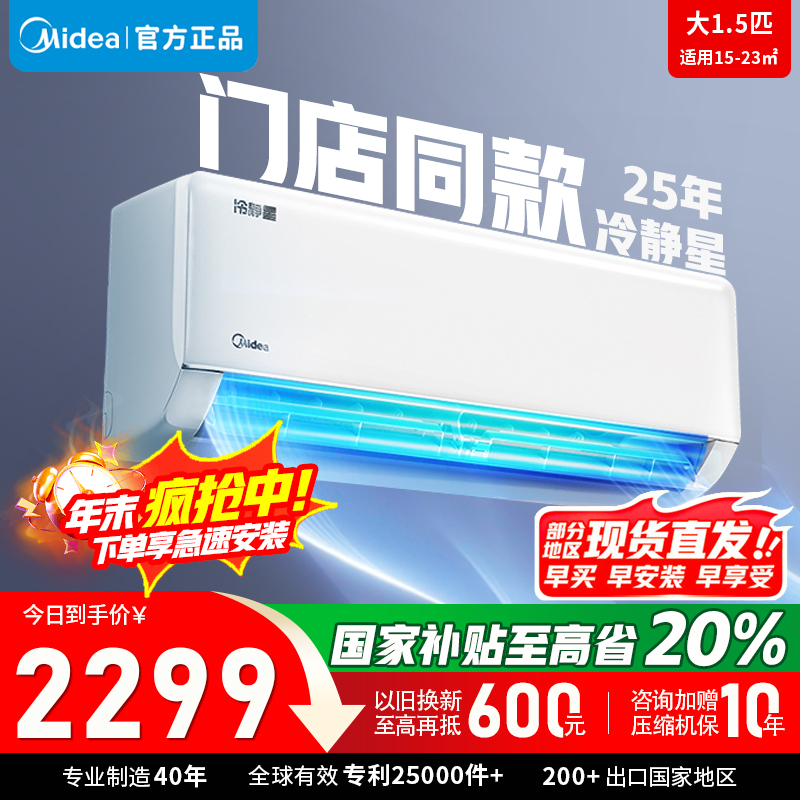 [官方正品]美的空调挂机1.5匹 冷静星新款 新一级能效 变频冷暖 省电壁挂式卧室空调KFR-35GW/PH2