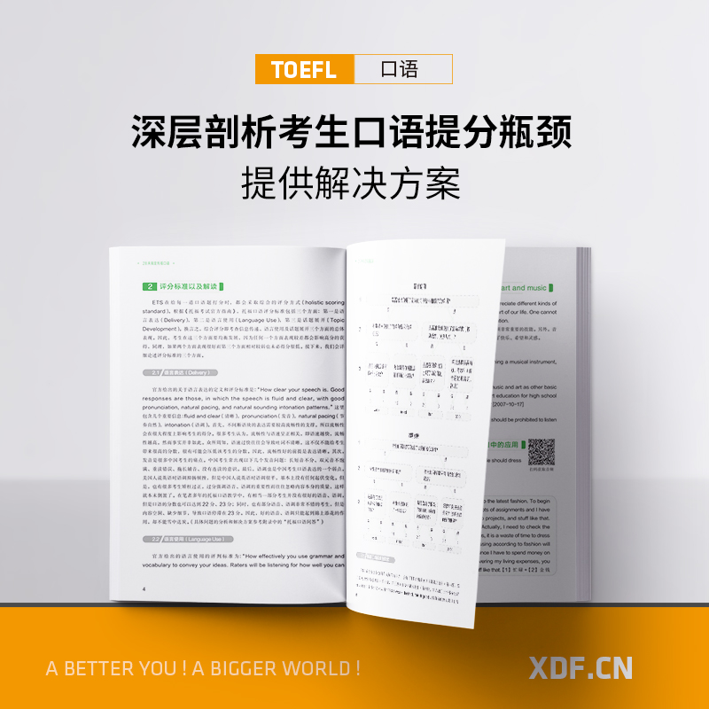 [正版]28天搞定托福口语 TOEFL考试口语 出国留学toefl英语考试听力阅读口语训练习 书籍 英语高清大图