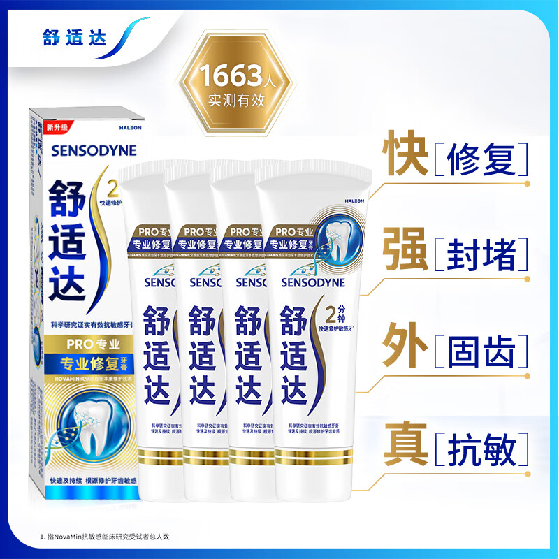 舒适达(Sensodyne)专业修复牙膏90g*4支装抗敏感NovaMin技术含氟新升级高清大图