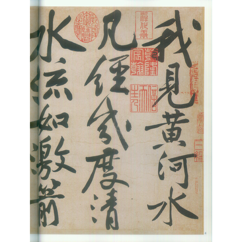 【M】黄庭坚寒山子庞居士诗帖-9787550824287