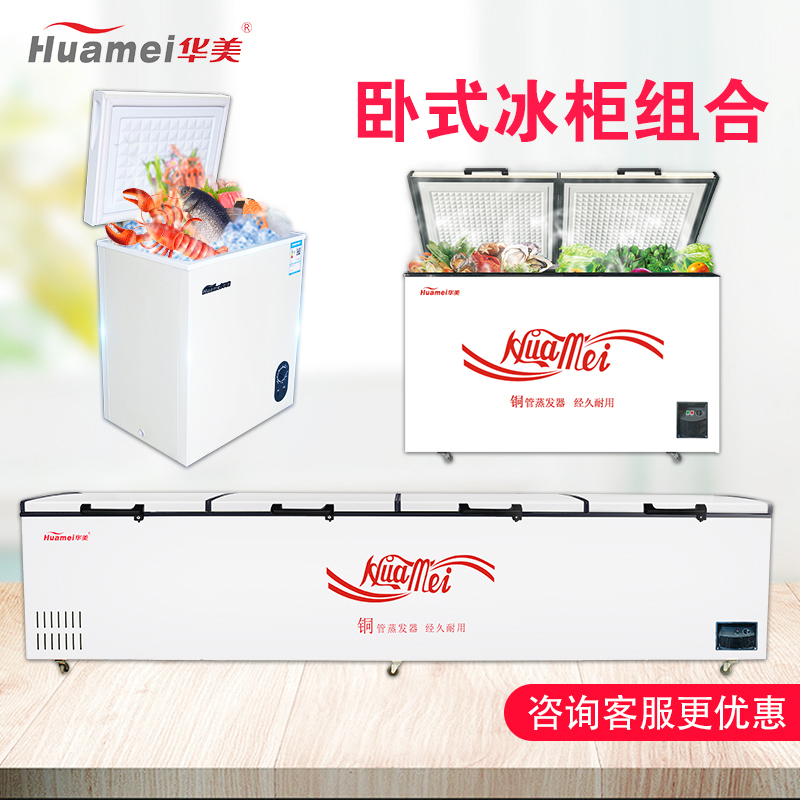 华美(Huamei)BC/BD-618X升顶开门冰柜 冷藏冷冻转换 节能单温冰箱 家用商用卧式冷柜展示柜