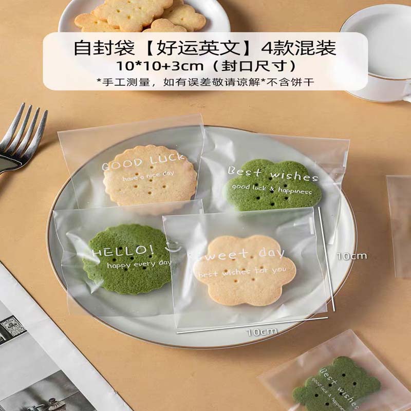 饼干包装袋 自封袋[加大好运英文]1000枚高清大图