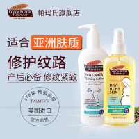帕玛氏修护孕妇纹路护理油产后紧致收腹乳哺乳期专用护肤品套装