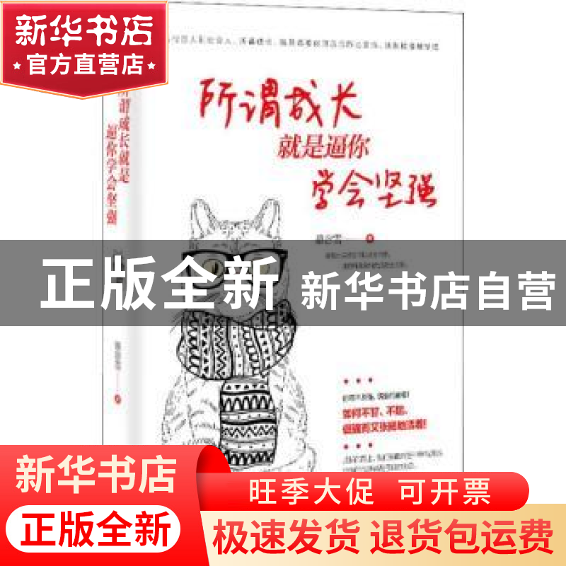 正版 所谓成长就是逼你学会坚强 慕容雪 台海出版社 978751682010高清大图