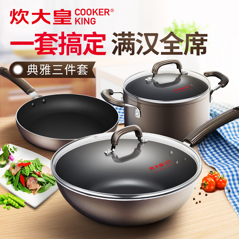 炊大皇(COOKER KING) 套锅 TZ3G典雅三件套炒锅煎锅汤锅不粘锅套锅不粘健康少油烟易清洗 电磁炉通用