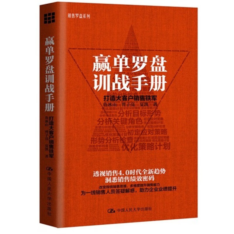 夏凯 信任五环+赢单九问+赢单罗盘+销售冠军的成长与战斗笔记+赢单罗盘训战手册 5册套装高清大图