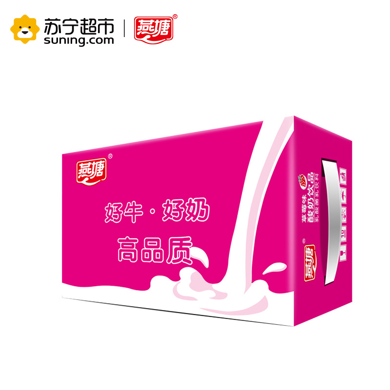 燕塘草莓味水果风味奶200ml*16盒高清大图