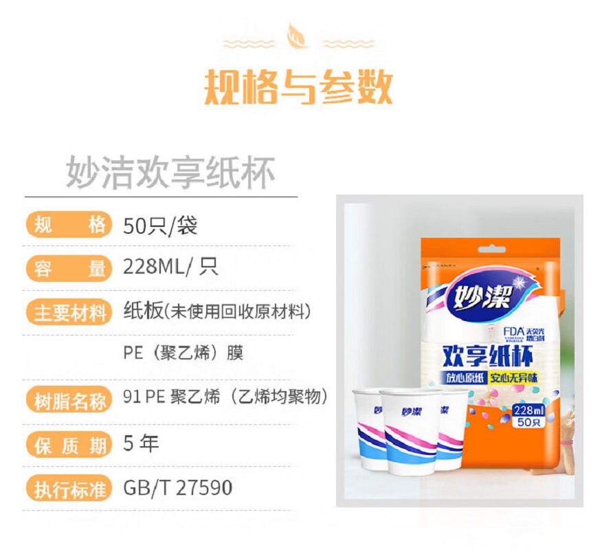 妙洁(MIAOJIE) 妙洁纸杯8盎司50只-特惠装 MDCB50-TR 一次性杯子家庭装商务家用婚庆杯子228ml高清大图