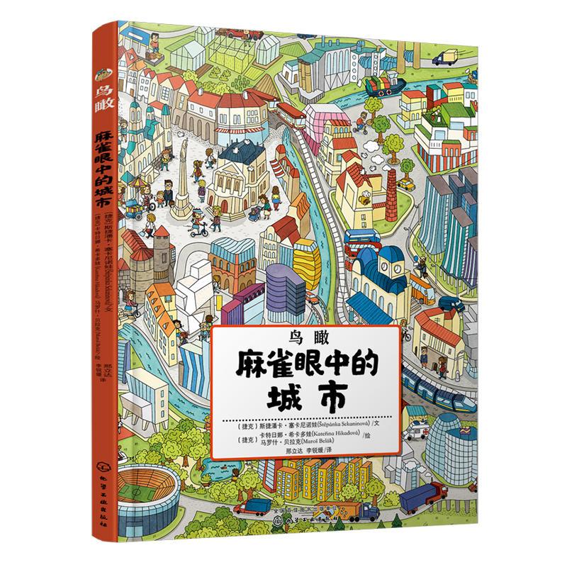 鸟瞰 麻雀 眼中的城市捷克斯捷潘卡塞卡尼诺娃著非洲大地动物iauandewydcwstnghzyfolauhjx 佚名著 摘要书评在线阅读 苏宁易购图书