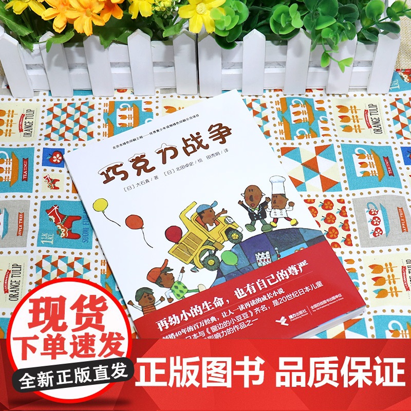 童书 巧克力战争非注音版大石真经典作品集 小学生三四五六年级课外书启蒙认知课外阅读外国青少年儿童文学小说书籍高清大图