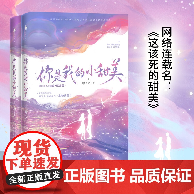你是我的小甜美 顾了之著 青春文学爱情情感小说书籍高清大图
