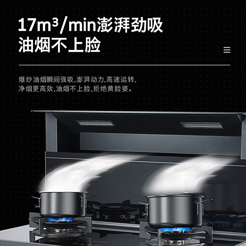 创维(Skyworth)集成灶一体灶 家用消毒一体大吸力抽油烟机消毒柜烟柜套装JJZT-J50B(天然气5.2kw)