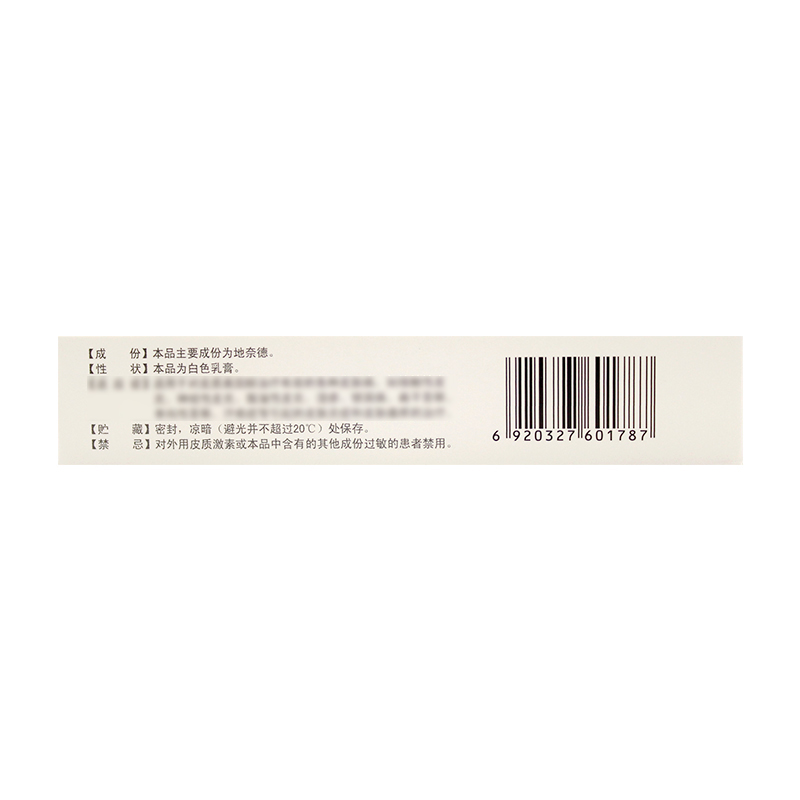力言卓 力言卓 地奈德乳膏 0.05%*20g*1支/盒高清大图