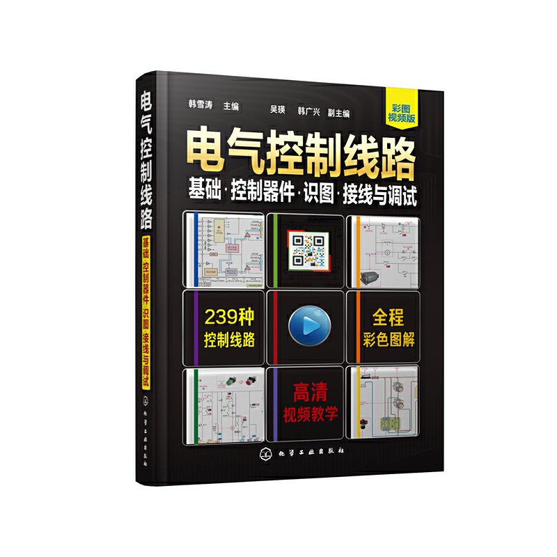 [正版]电气控制线路:基础·控制器件·识图·接线与调试 书籍