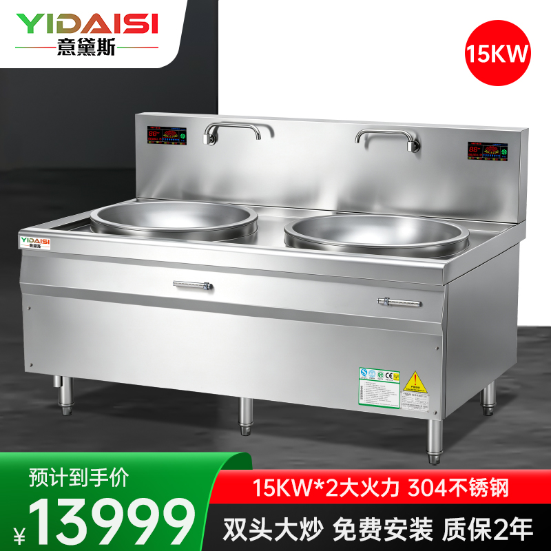 意黛斯(YIDAISI)YDS-15DC2 双头电磁大锅灶 15KW大功率电磁炉商电磁灶大锅灶 食堂厨房设备 304材质
