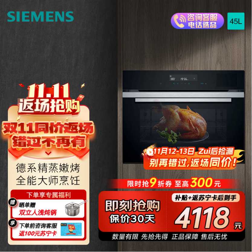 西门子(SIEMENS)嵌入式蒸烤一体机二合一45L家用自清洁 CS289ABS0W