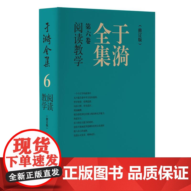 于漪全集6阅读教学修订版 上海教育出版社高清大图