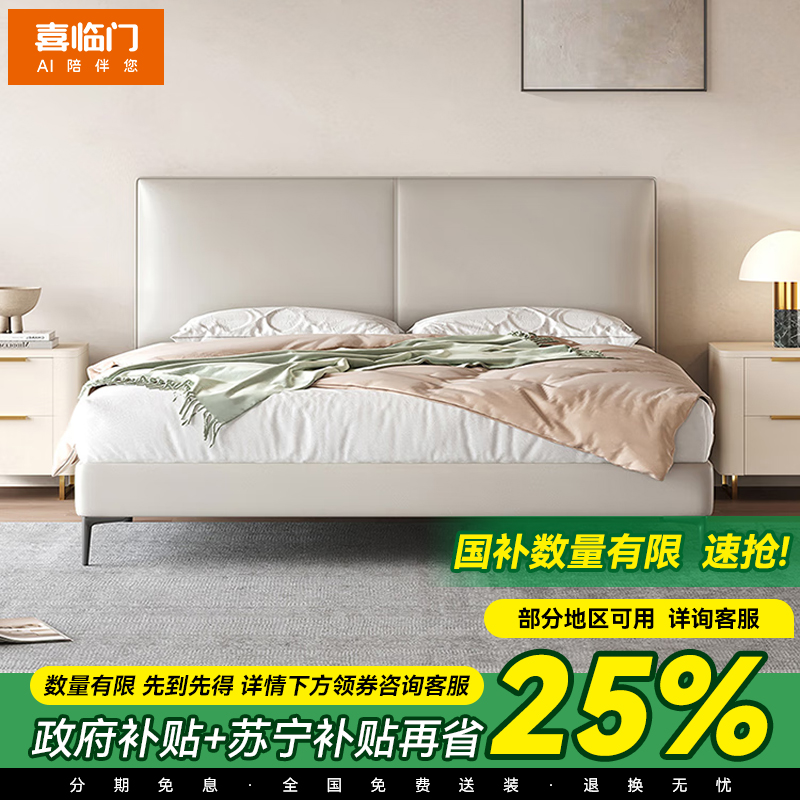 喜临门 -雪杉 皮床现代简约头层牛皮软包主次卧双人大床高清大图