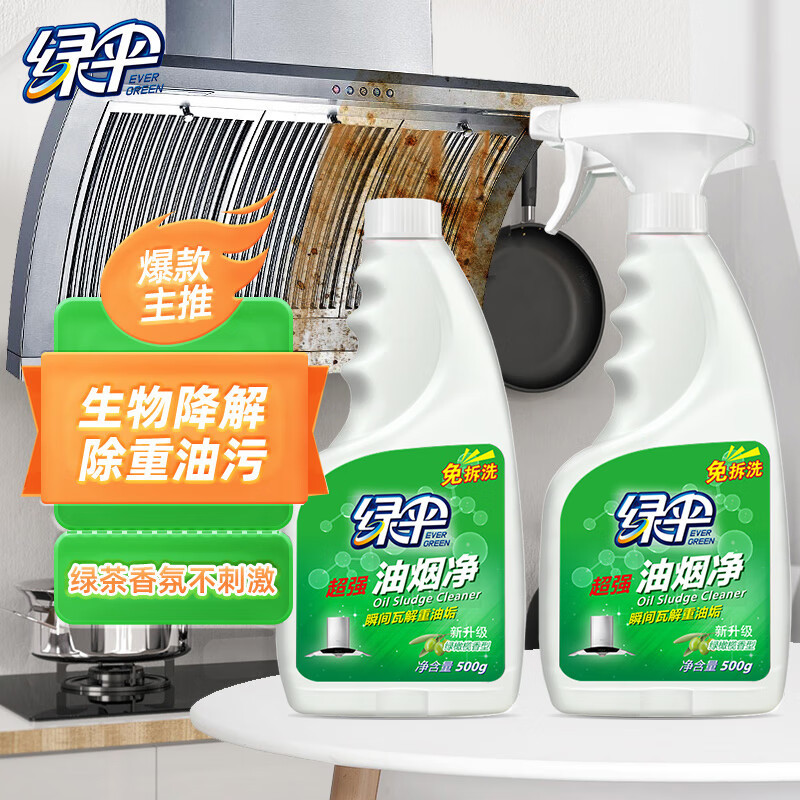 绿伞 油污净