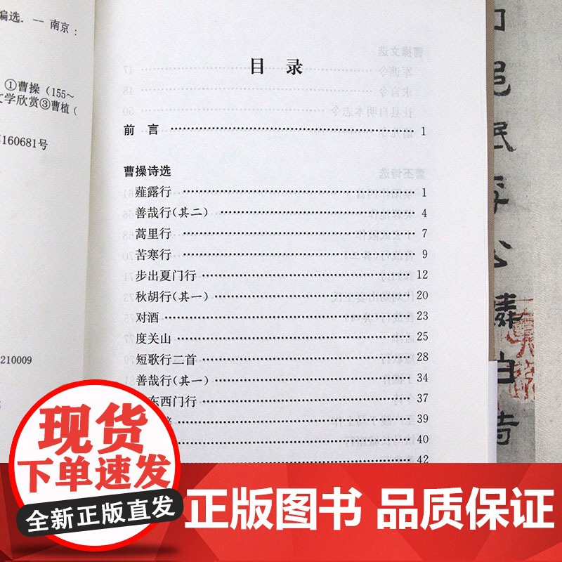 [精装]曹操 曹丕 曹植集 名家精注精评本 原文+注释+品评三曹集三曹诗选诗词全集书籍高清大图