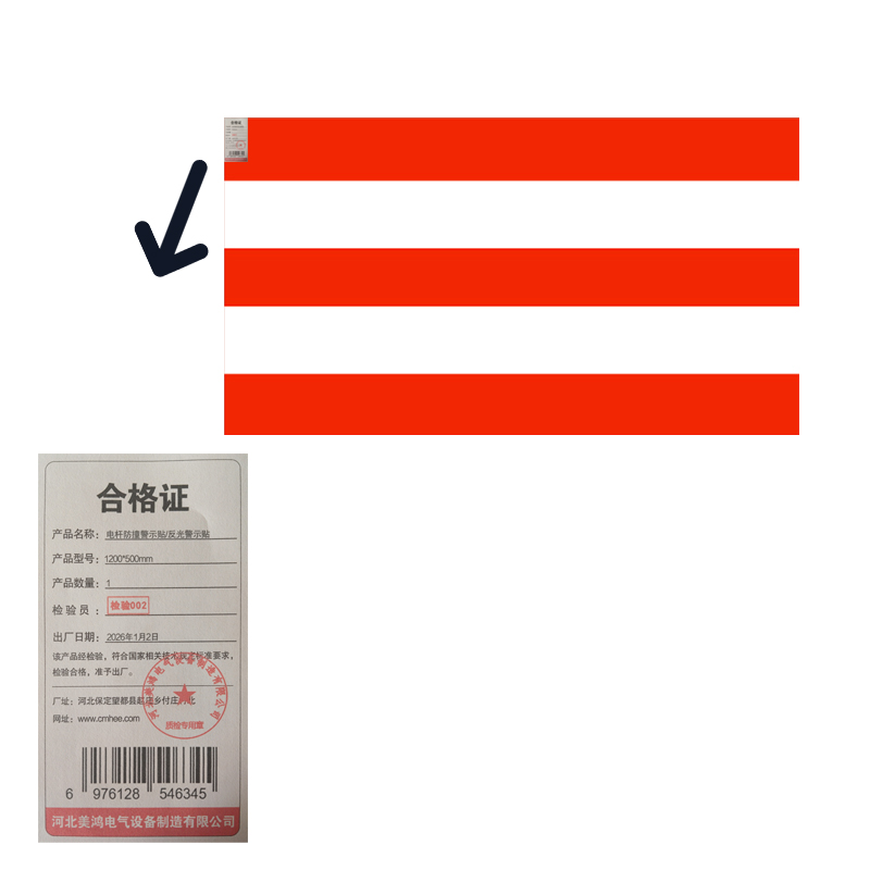 美鸿(CMHEE) 电杆防撞警示贴/反光警示贴 1200*500mm 张高清大图