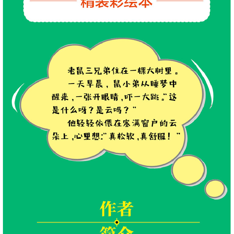 正版新书]棉花糖赵冰波 著9787559078179高清大图