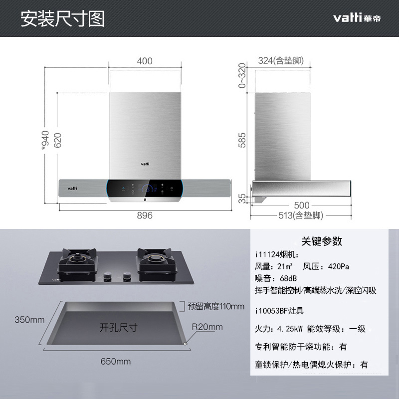 华帝(vatti)21立方挥手欧式油烟机灶具热水器套餐i11124+53BF+52-16天然气4.5kW防干烧水气双调
