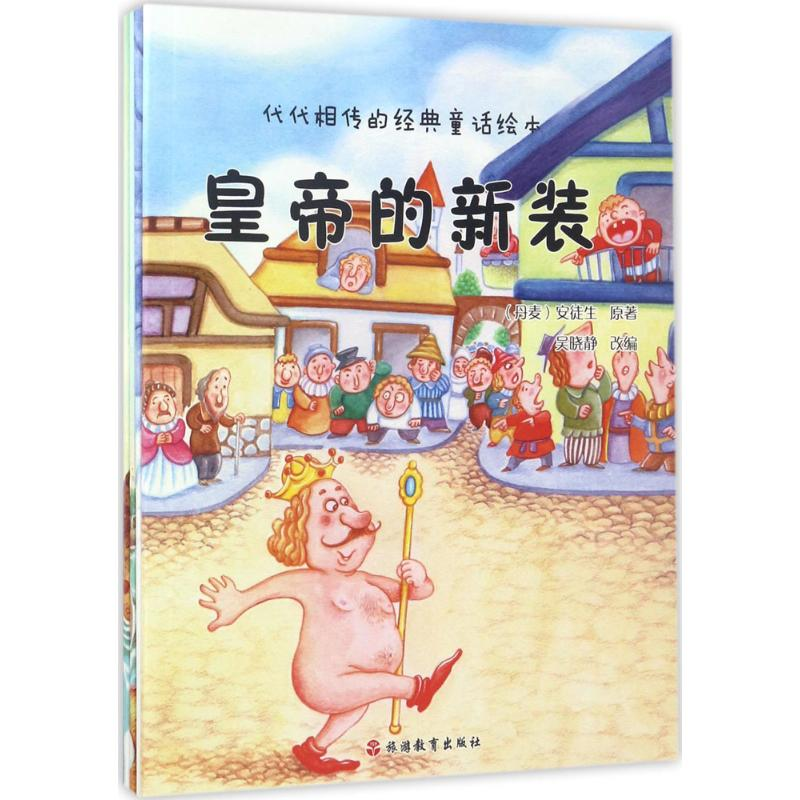 【M】代代相传的经典童话绘本-9787563735389