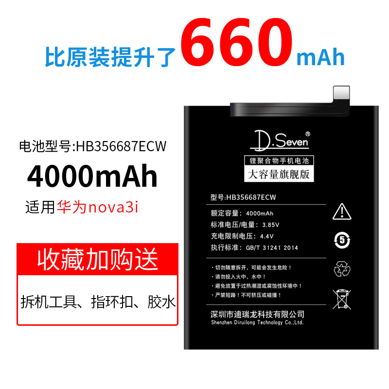 华为nova2s电池nova2plus大容量nove4000毫安华为nova3i电池送拆机